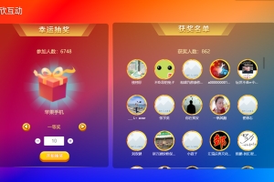 2025年会大屏互动游戏优势有哪些？