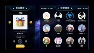 大屏互动酷炫抽奖功能介绍