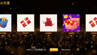 多奖品随机抽奖功能介绍