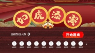 摇一摇游戏&如虎添翼