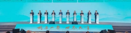 第五届国际（乐山）绿茶大会暨“峨眉山茶”产销对接会开幕