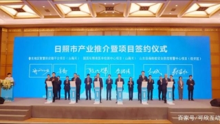 可欣互动助力成都数字生活峰会签约仪式