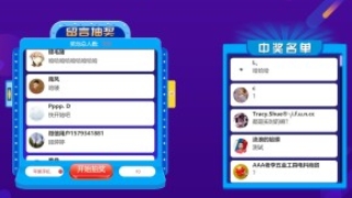 大屏互动留言抽奖弹幕抽奖功能介绍