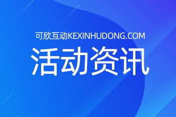 年会抽奖软件，免费提升您的活动氛围