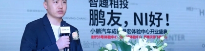 可欣互动助力小鹏汽车成都三店开业