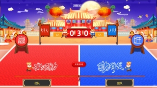 大屏幕互动现场团队拔河比赛小游戏介绍