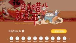 摇一摇游戏&腊八节