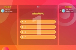 现场答题功能介绍