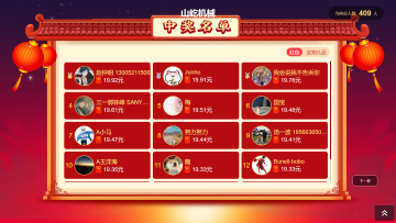 大屏抢红包：技术与创意的完美结合