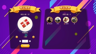 大屏互动3D抽奖功能介绍