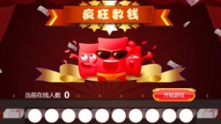 大屏幕互动游戏&疯狂数钱