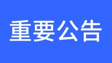 关于“红包雨”等涉及资金类产品变更通知！