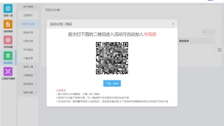 可欣互动系统新增自定义分组二维码入口,可通过扫不同的分组二维码自动分组