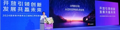 2024国家数字服务出口基地工作交流会在蓉举办