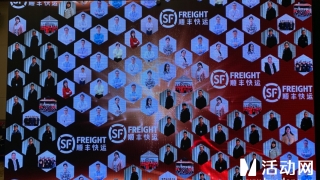 顺丰快递年会雷达荣誉墙