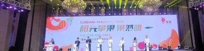 攀枝花攀果战略合作暨品牌发布会