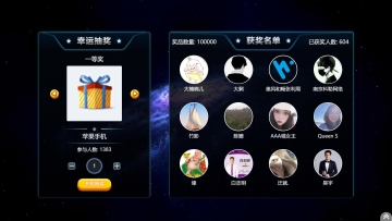 微签到大屏幕互动抽奖是怎么弄的？