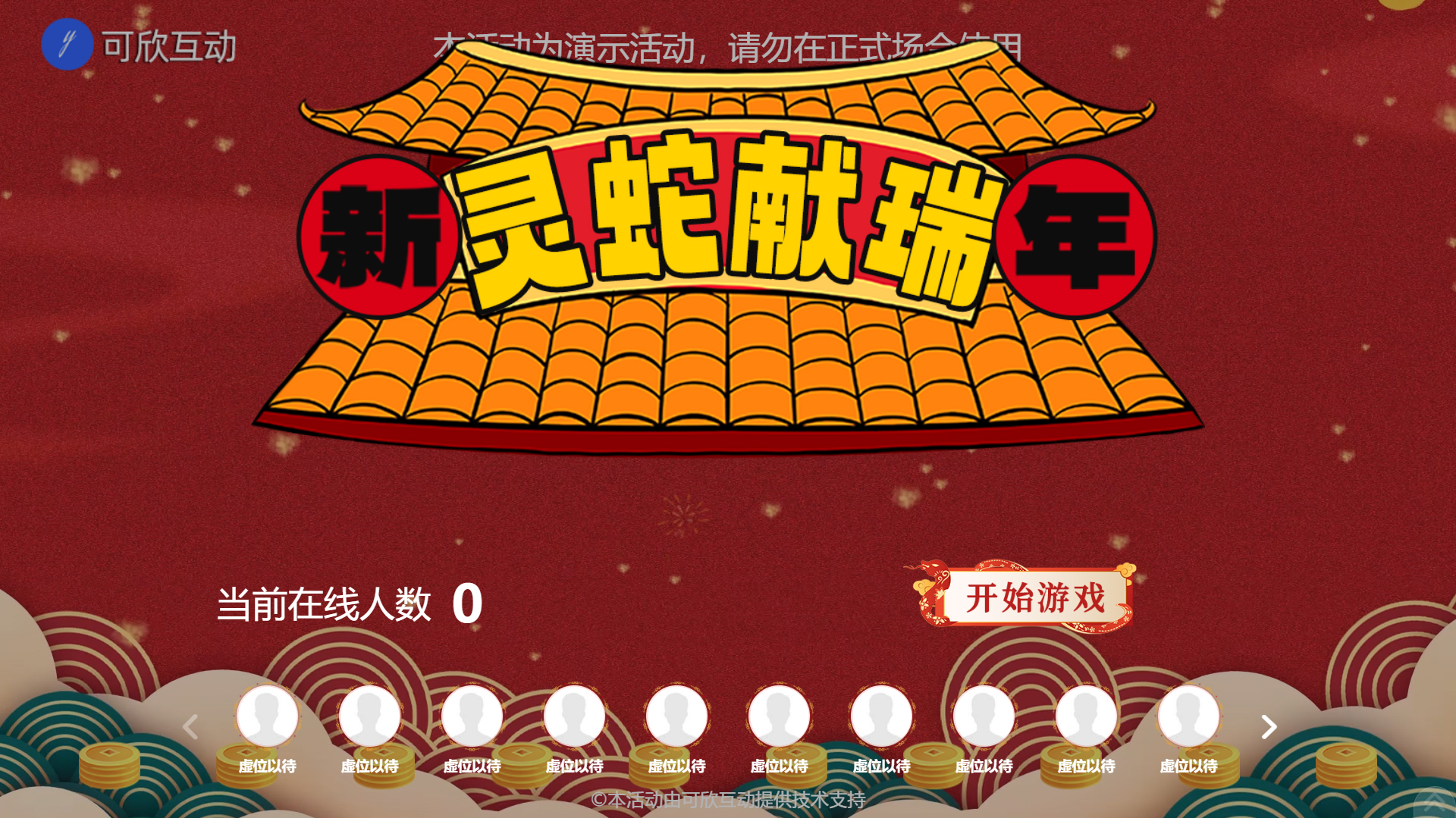 灵蛇献瑞