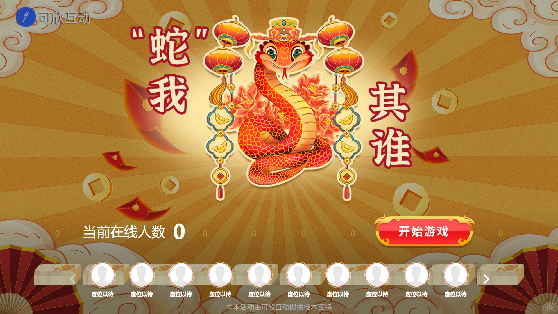 蛇我其谁