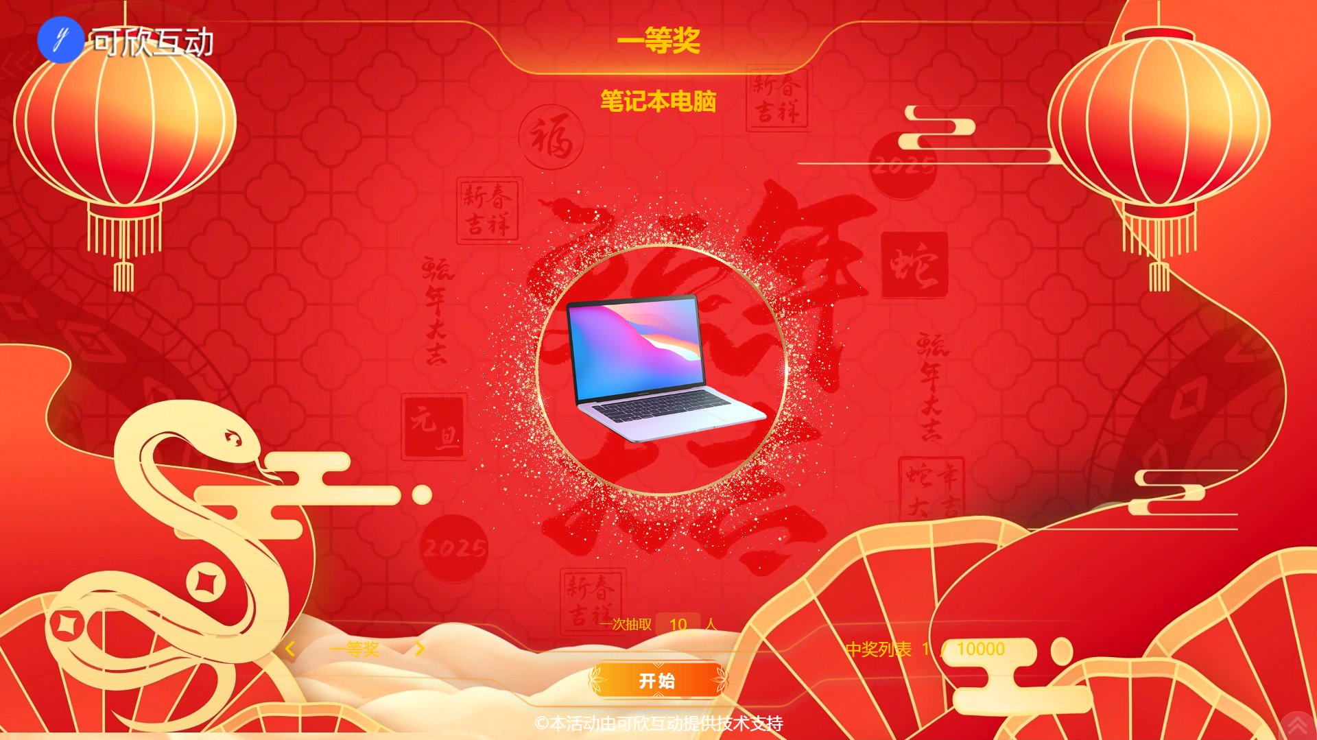 导入抽奖
