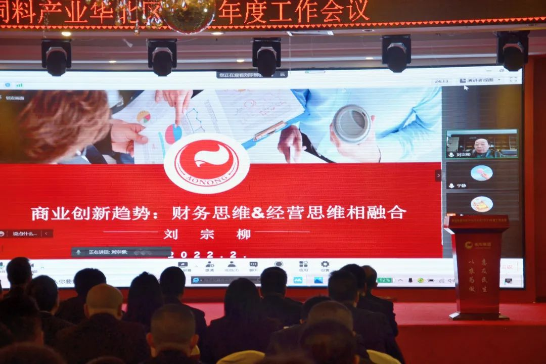 傲农集团饲料产业华北区召开年度工作会议