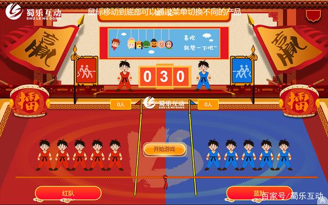 大屏幕互动现场团队拔河比赛小游戏介绍
